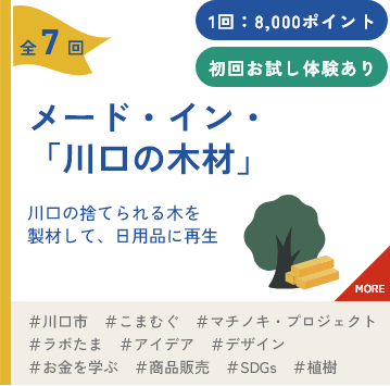 木材を再生する