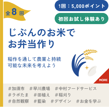 自分のお米でお弁当作り